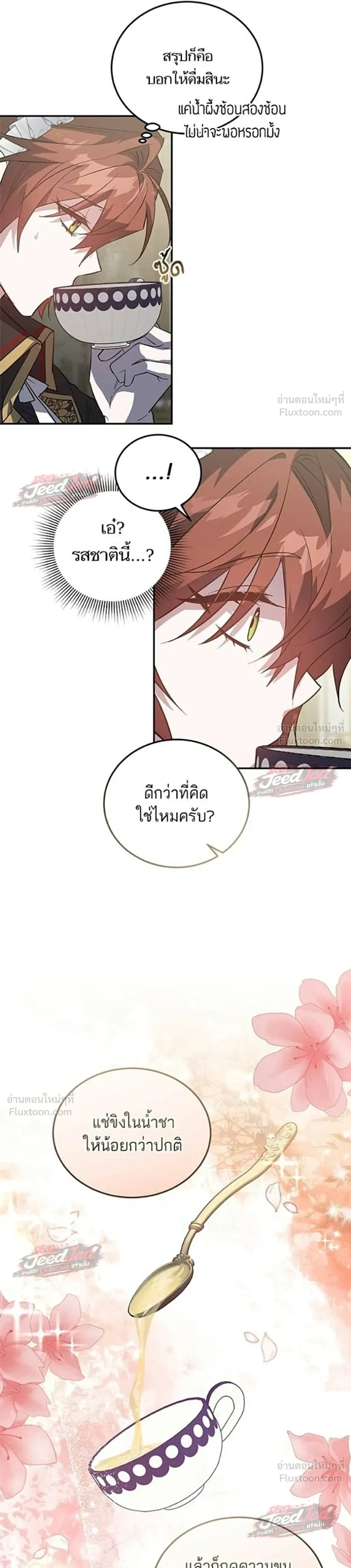 A Dying Maid's Guide to Revenge - คู่มือแก้แค้นฉบับสาวใช้ใกล้ตาย - หน้า 20