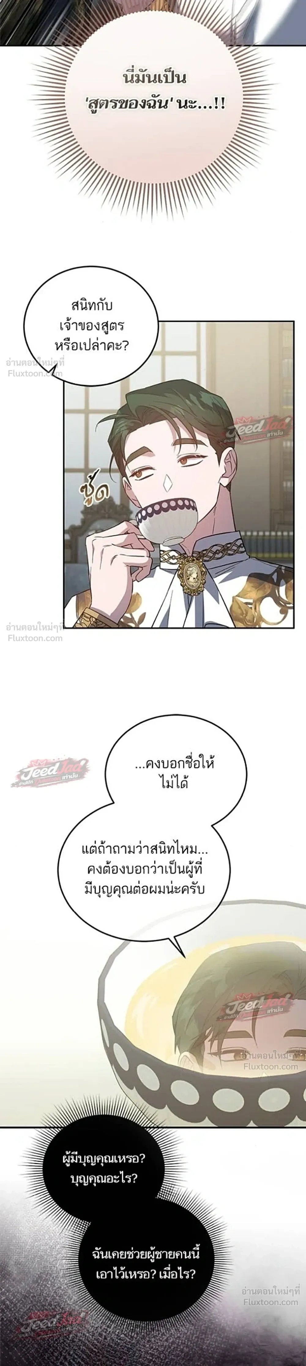 A Dying Maid's Guide to Revenge - คู่มือแก้แค้นฉบับสาวใช้ใกล้ตาย - หน้า 22