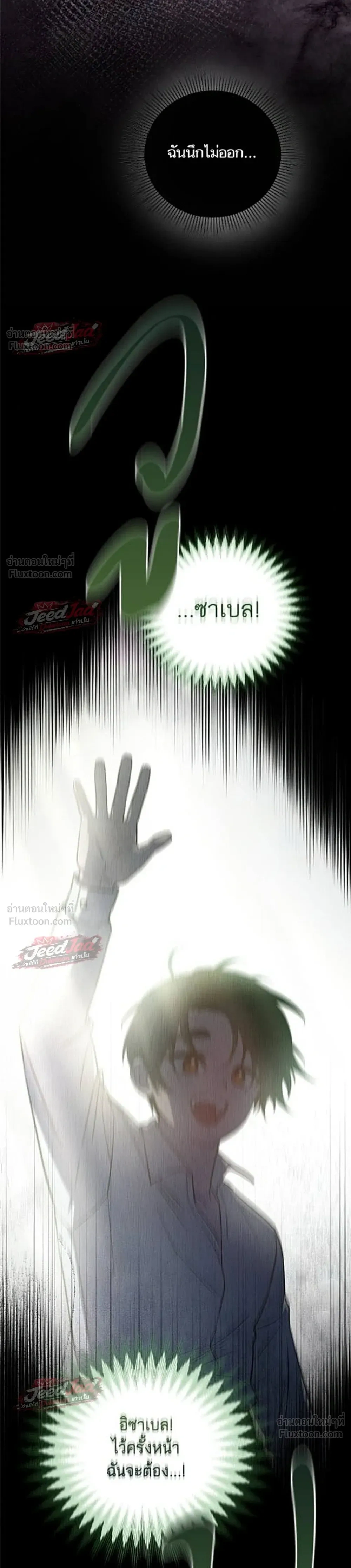 A Dying Maid's Guide to Revenge - คู่มือแก้แค้นฉบับสาวใช้ใกล้ตาย - หน้า 23