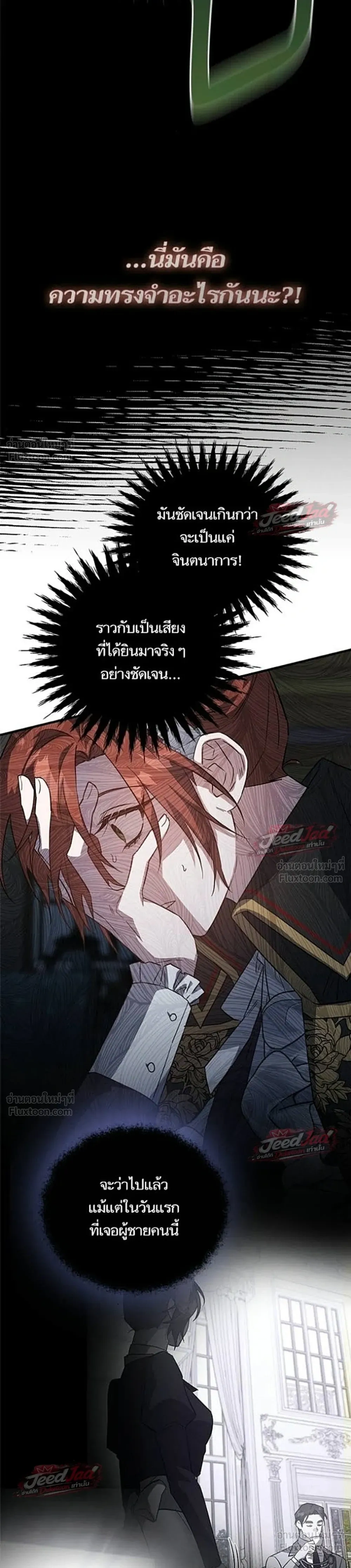 A Dying Maid's Guide to Revenge - คู่มือแก้แค้นฉบับสาวใช้ใกล้ตาย - หน้า 24