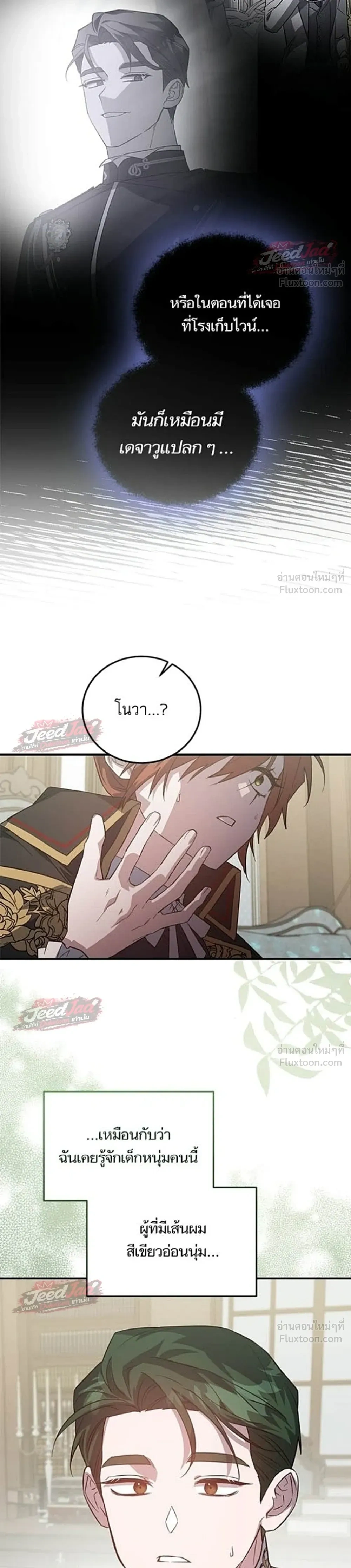A Dying Maid's Guide to Revenge - คู่มือแก้แค้นฉบับสาวใช้ใกล้ตาย - หน้า 25