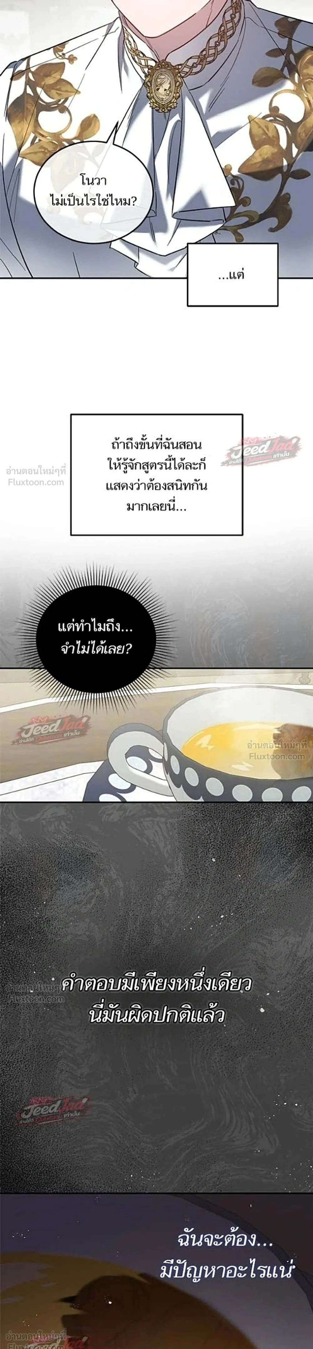 A Dying Maid's Guide to Revenge - คู่มือแก้แค้นฉบับสาวใช้ใกล้ตาย - หน้า 26