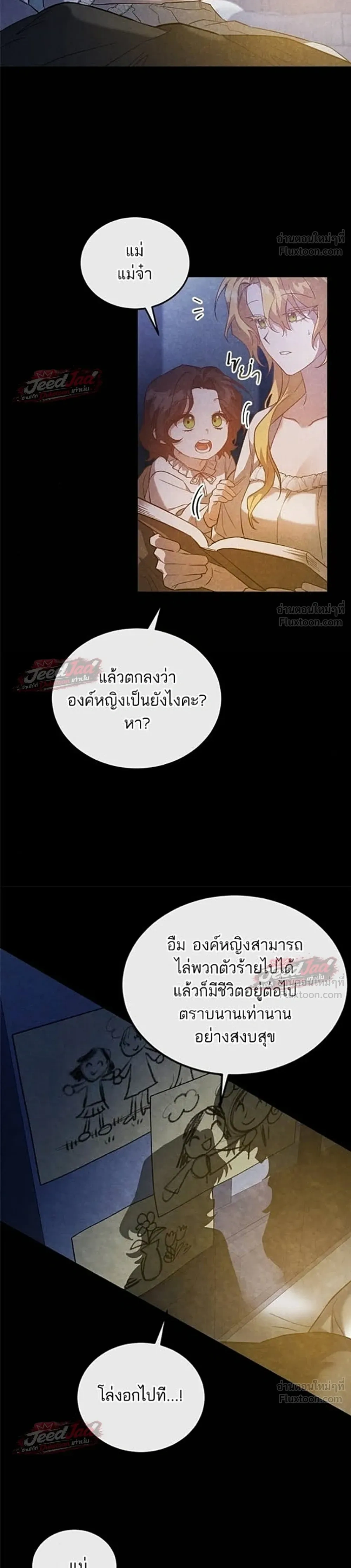 A Dying Maid's Guide to Revenge - คู่มือแก้แค้นฉบับสาวใช้ใกล้ตาย - หน้า 4