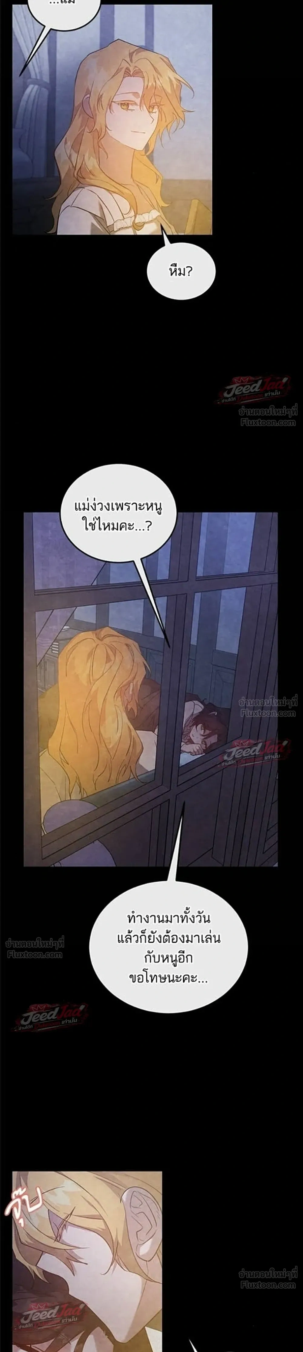 A Dying Maid's Guide to Revenge - คู่มือแก้แค้นฉบับสาวใช้ใกล้ตาย - หน้า 5