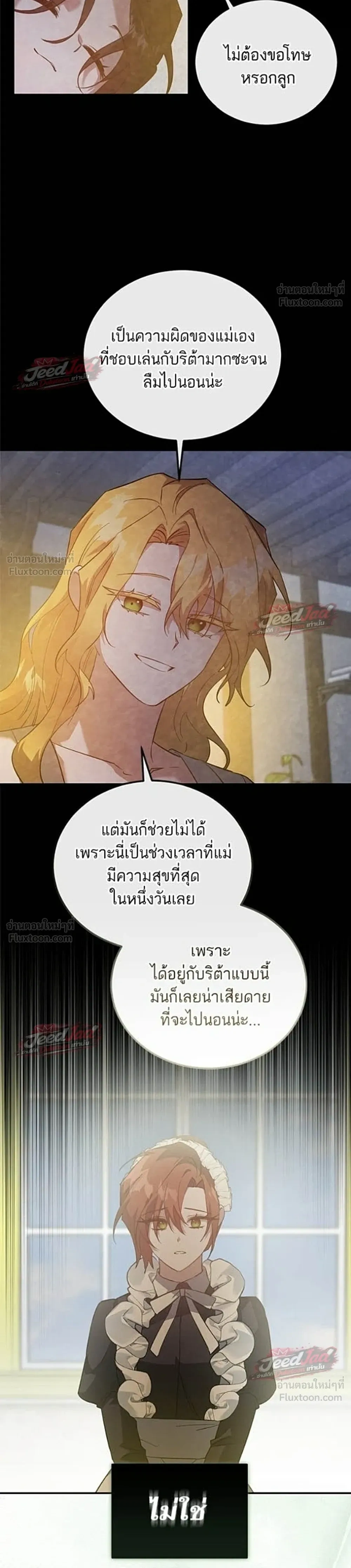 A Dying Maid's Guide to Revenge - คู่มือแก้แค้นฉบับสาวใช้ใกล้ตาย - หน้า 6
