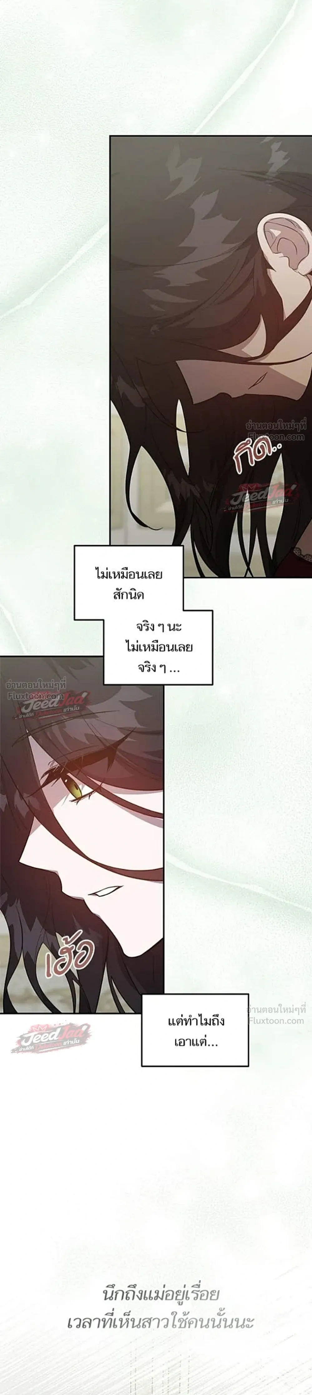 A Dying Maid's Guide to Revenge - คู่มือแก้แค้นฉบับสาวใช้ใกล้ตาย - หน้า 7