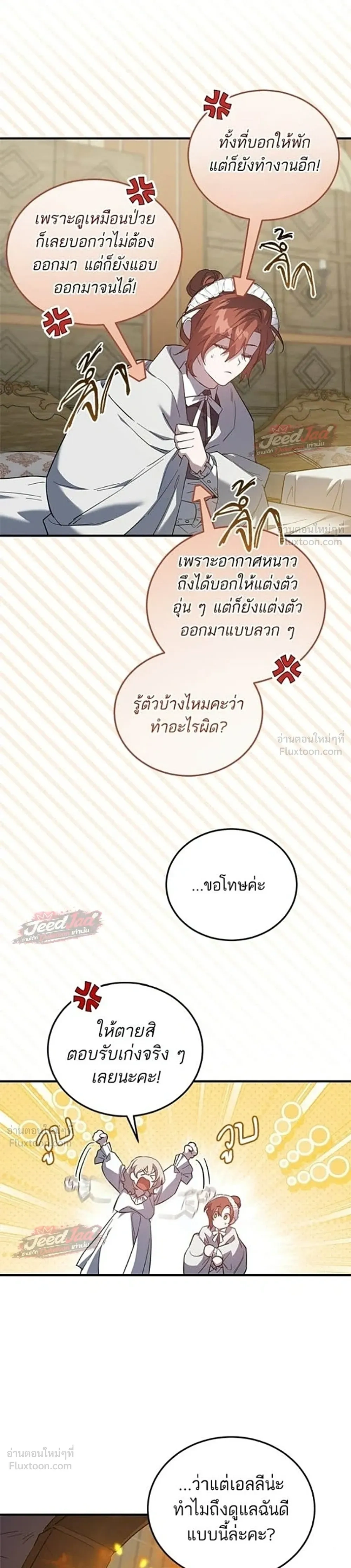 A Dying Maid's Guide to Revenge - คู่มือแก้แค้นฉบับสาวใช้ใกล้ตาย - หน้า 9