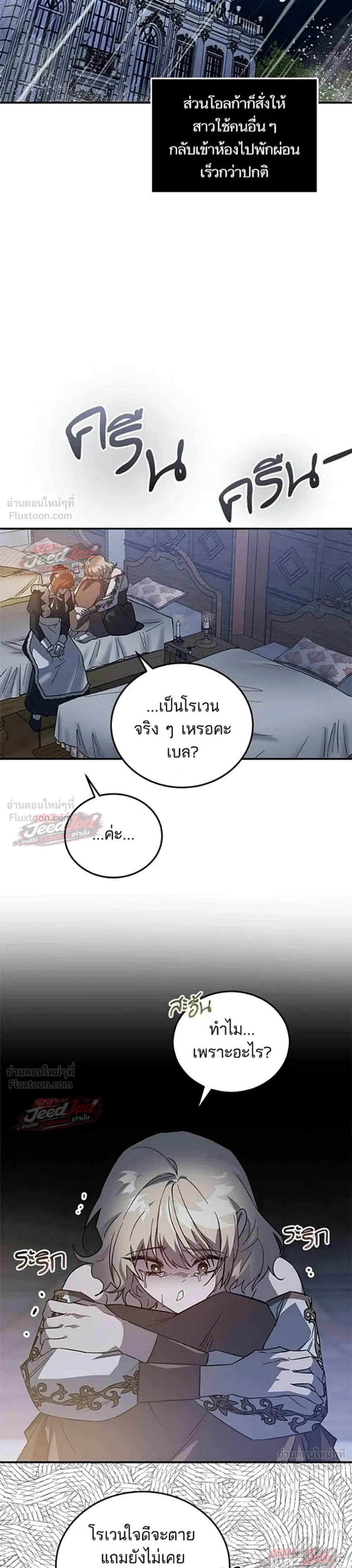 A Dying Maid's Guide to Revenge - คู่มือแก้แค้นฉบับสาวใช้ใกล้ตาย - หน้า 11
