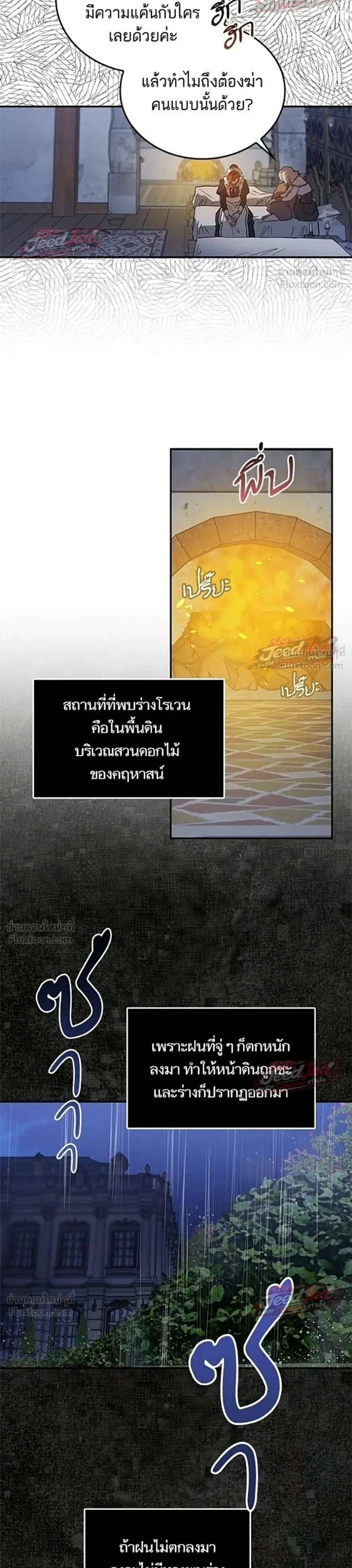 A Dying Maid's Guide to Revenge - คู่มือแก้แค้นฉบับสาวใช้ใกล้ตาย - หน้า 12