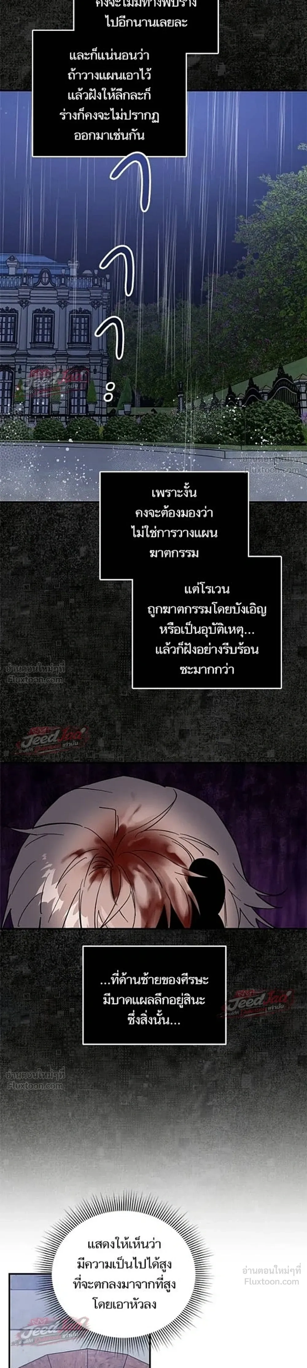 A Dying Maid's Guide to Revenge - คู่มือแก้แค้นฉบับสาวใช้ใกล้ตาย - หน้า 13