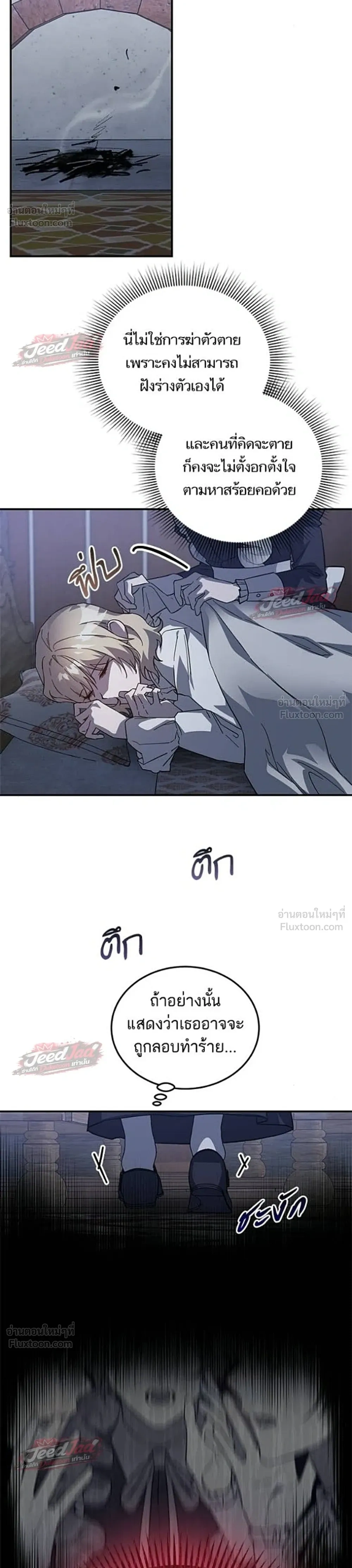 A Dying Maid's Guide to Revenge - คู่มือแก้แค้นฉบับสาวใช้ใกล้ตาย - หน้า 14