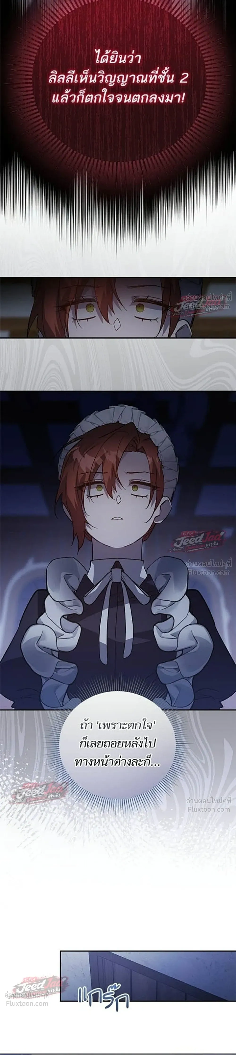 A Dying Maid's Guide to Revenge - คู่มือแก้แค้นฉบับสาวใช้ใกล้ตาย - หน้า 15