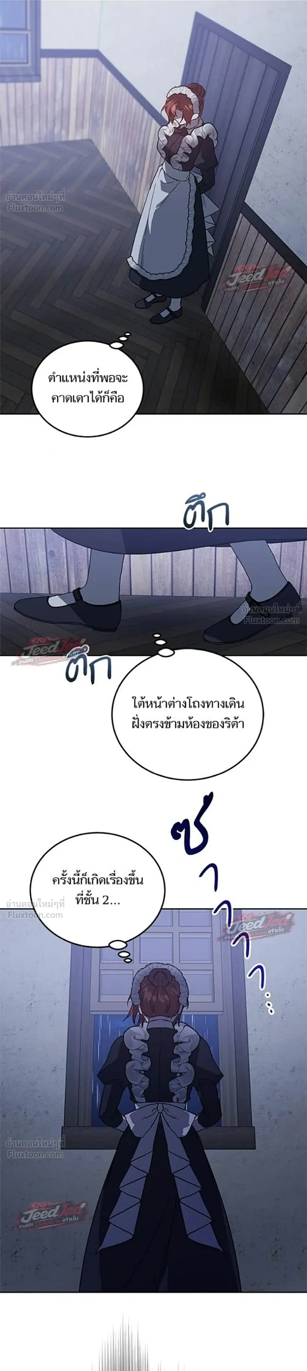 A Dying Maid's Guide to Revenge - คู่มือแก้แค้นฉบับสาวใช้ใกล้ตาย - หน้า 16