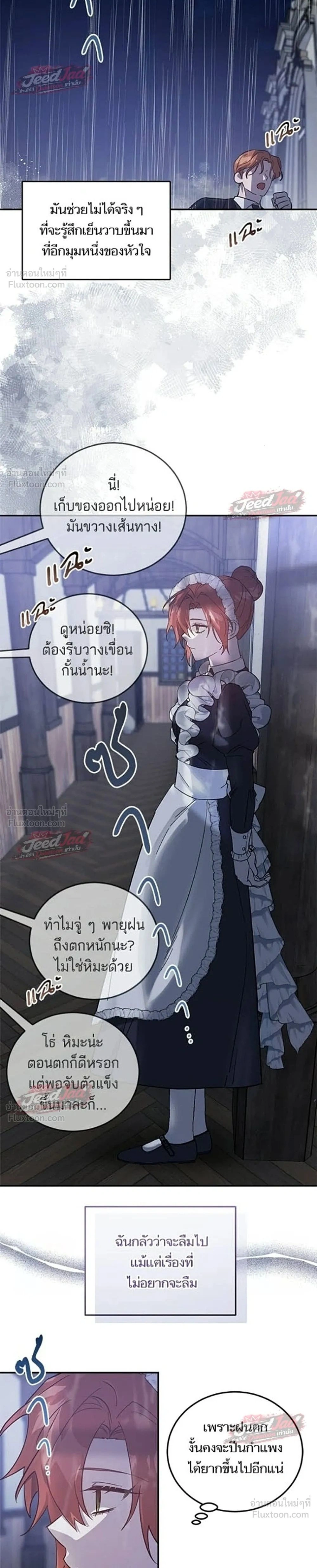 A Dying Maid's Guide to Revenge - คู่มือแก้แค้นฉบับสาวใช้ใกล้ตาย - หน้า 2