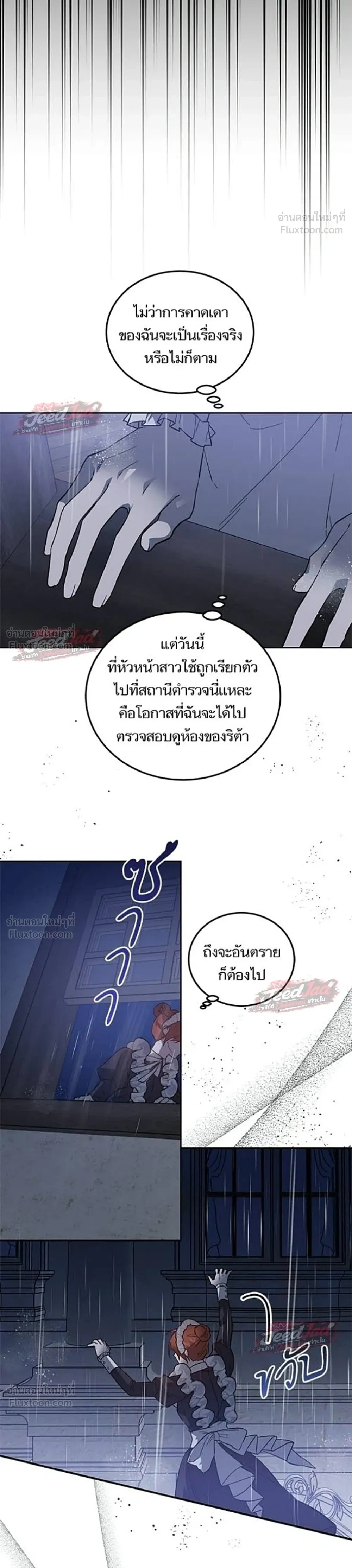 A Dying Maid's Guide to Revenge - คู่มือแก้แค้นฉบับสาวใช้ใกล้ตาย - หน้า 20
