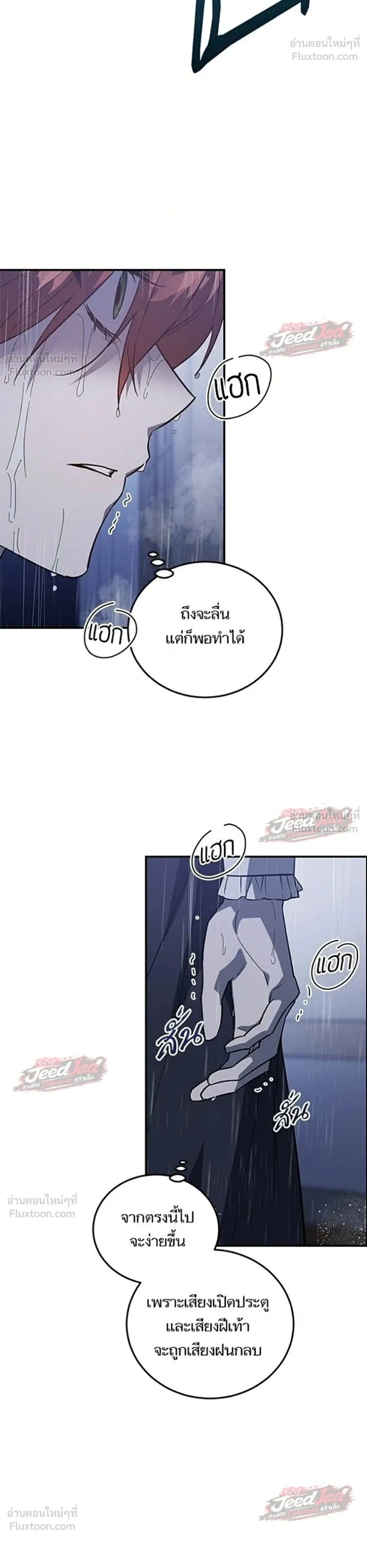 A Dying Maid's Guide to Revenge - คู่มือแก้แค้นฉบับสาวใช้ใกล้ตาย - หน้า 24