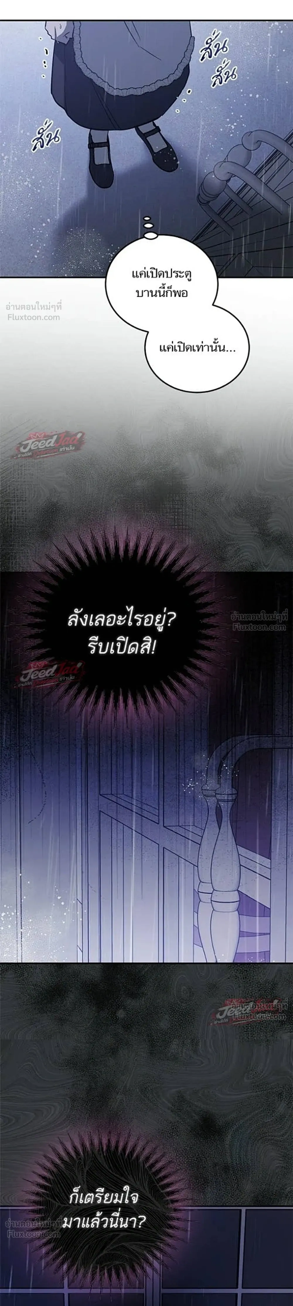 A Dying Maid's Guide to Revenge - คู่มือแก้แค้นฉบับสาวใช้ใกล้ตาย - หน้า 25