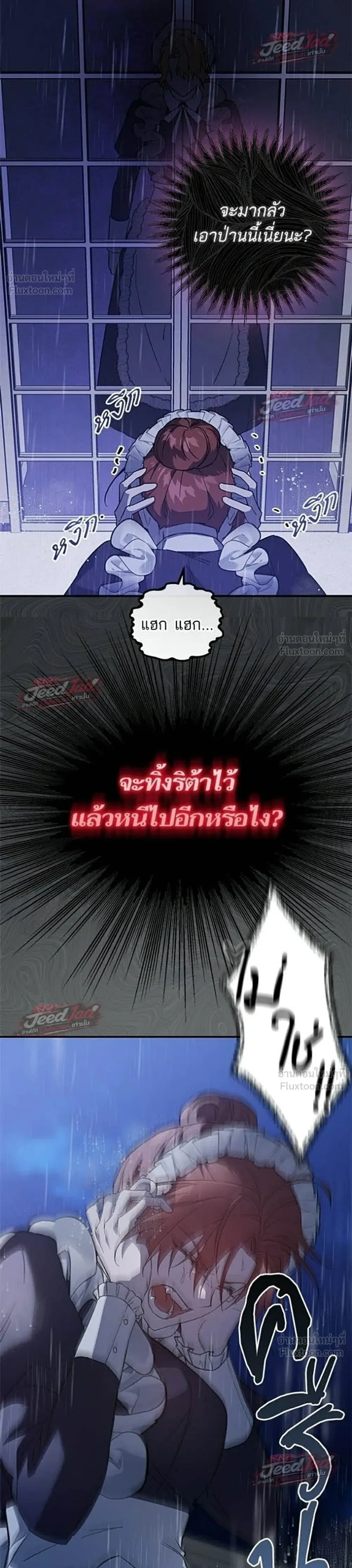 A Dying Maid's Guide to Revenge - คู่มือแก้แค้นฉบับสาวใช้ใกล้ตาย - หน้า 26