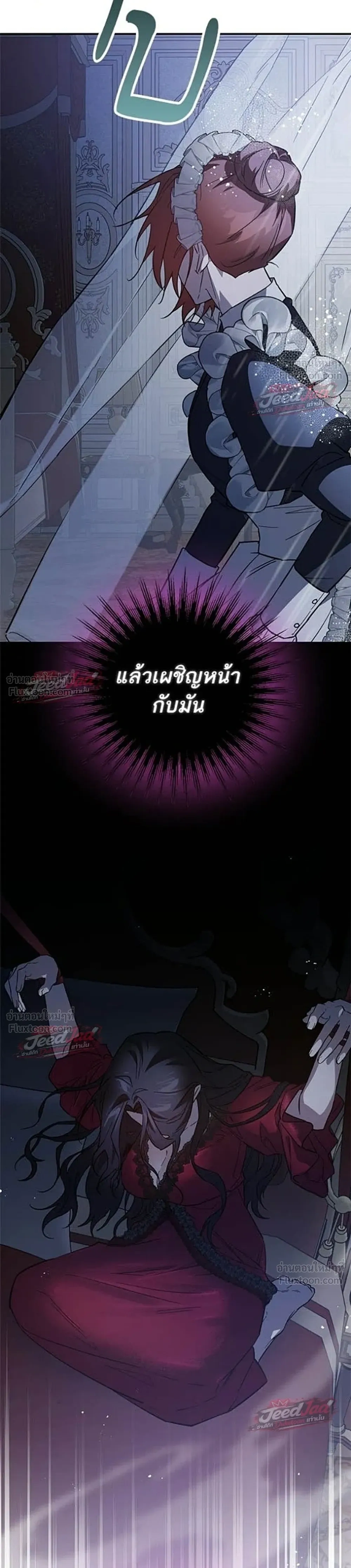A Dying Maid's Guide to Revenge - คู่มือแก้แค้นฉบับสาวใช้ใกล้ตาย - หน้า 28