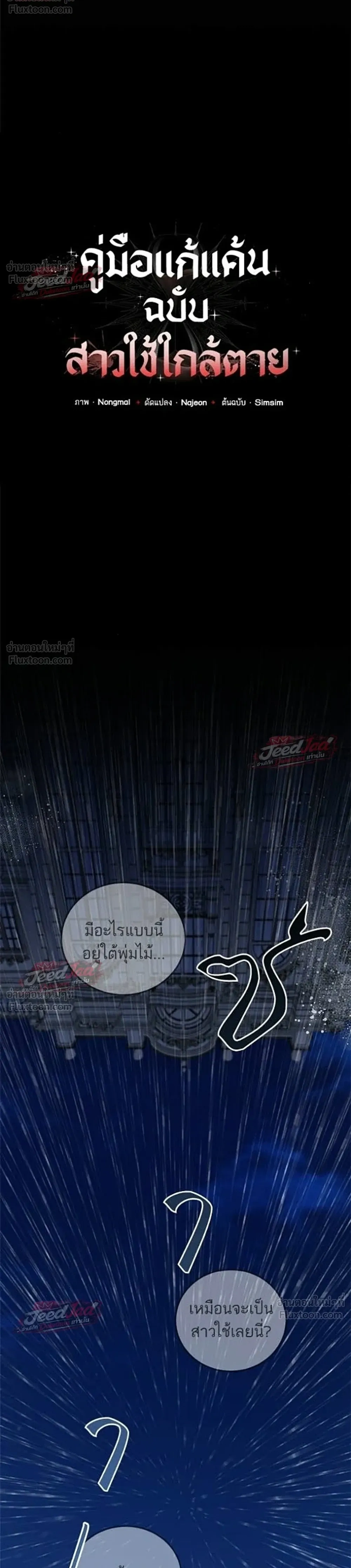 A Dying Maid's Guide to Revenge - คู่มือแก้แค้นฉบับสาวใช้ใกล้ตาย - หน้า 6