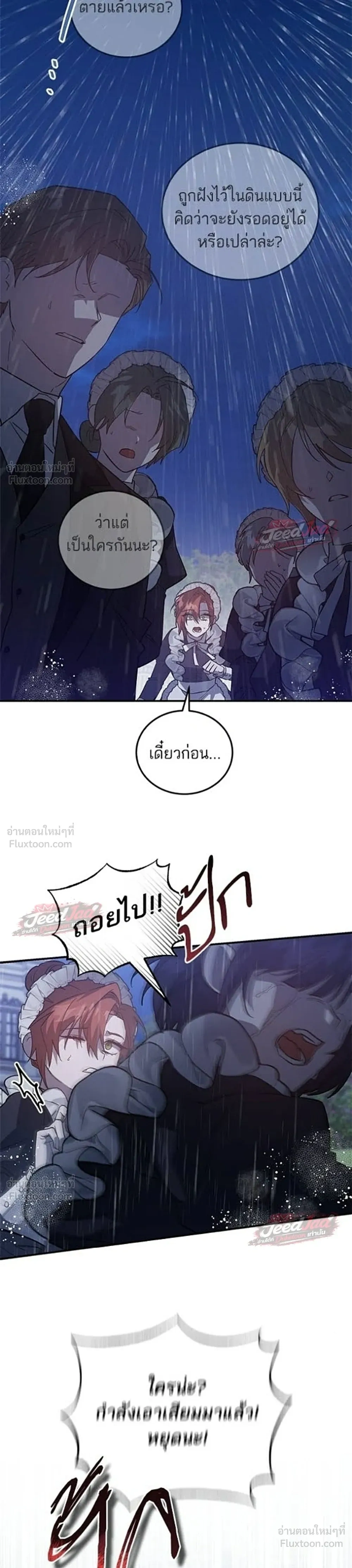 A Dying Maid's Guide to Revenge - คู่มือแก้แค้นฉบับสาวใช้ใกล้ตาย - หน้า 7