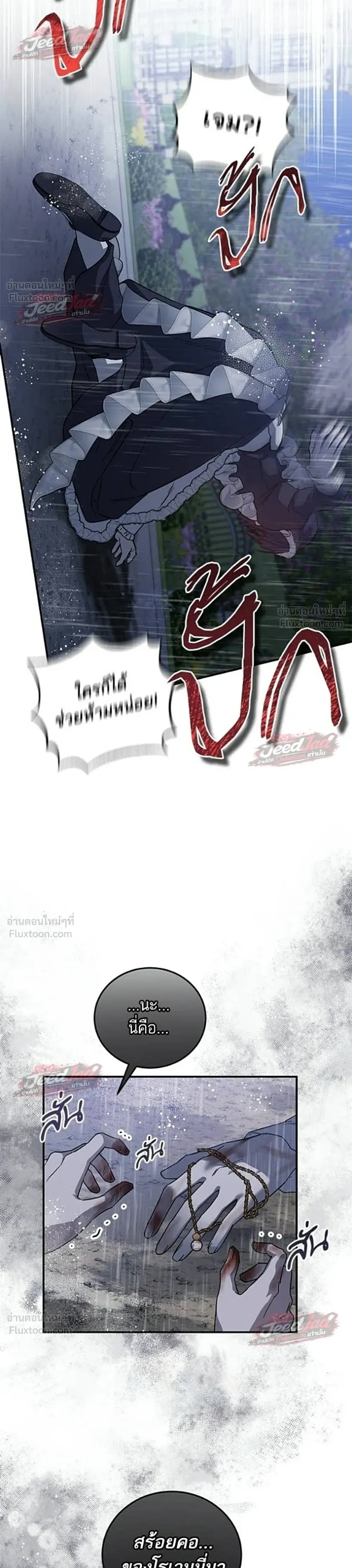 A Dying Maid's Guide to Revenge - คู่มือแก้แค้นฉบับสาวใช้ใกล้ตาย - หน้า 8