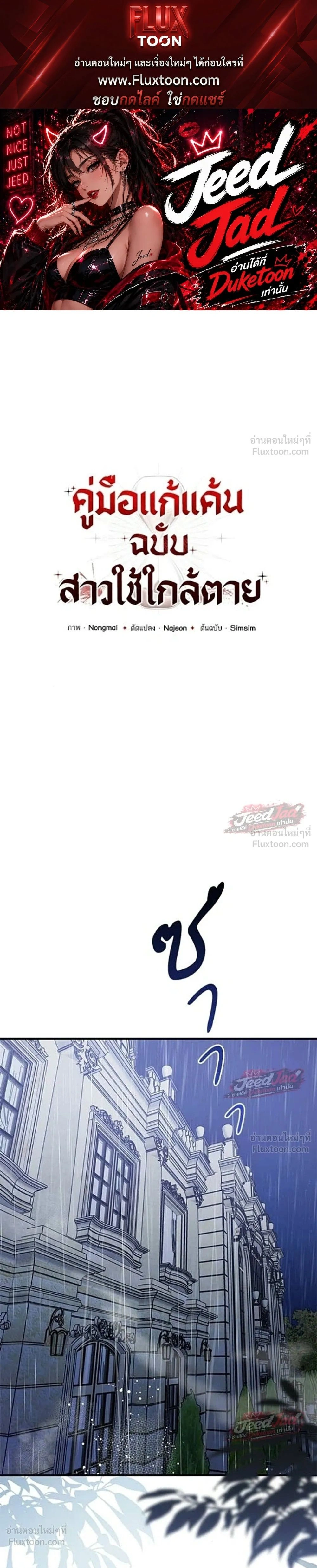 A Dying Maid's Guide to Revenge - คู่มือแก้แค้นฉบับสาวใช้ใกล้ตาย - หน้า 1