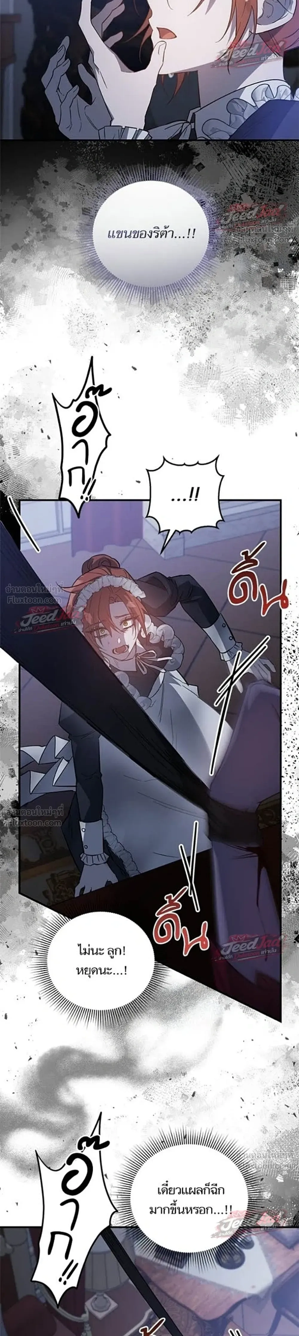 A Dying Maid's Guide to Revenge - คู่มือแก้แค้นฉบับสาวใช้ใกล้ตาย - หน้า 10