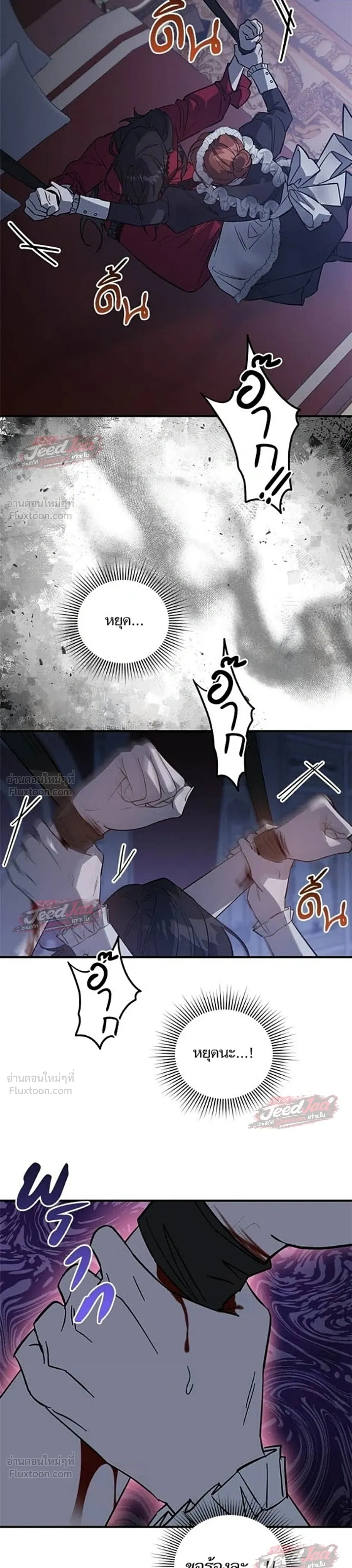 A Dying Maid's Guide to Revenge - คู่มือแก้แค้นฉบับสาวใช้ใกล้ตาย - หน้า 11