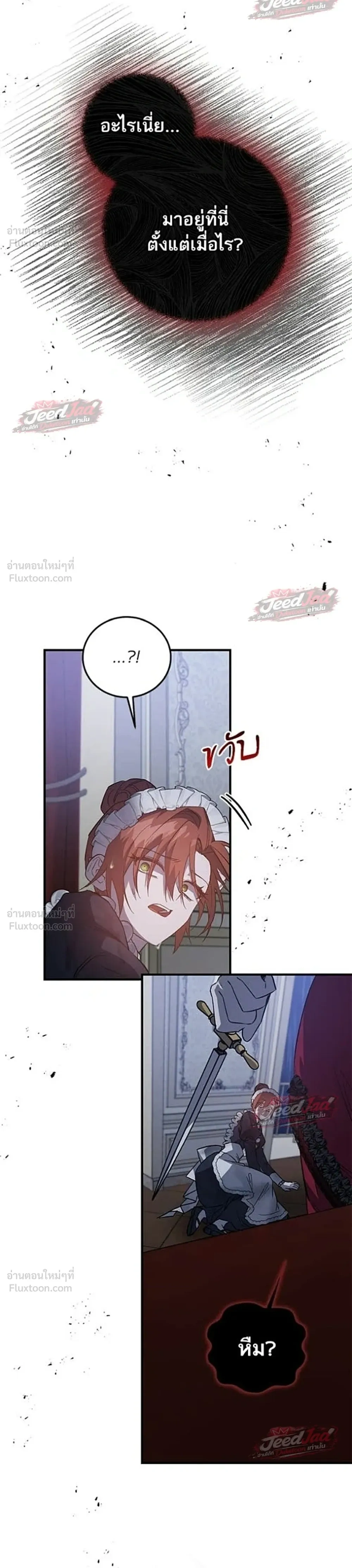 A Dying Maid's Guide to Revenge - คู่มือแก้แค้นฉบับสาวใช้ใกล้ตาย - หน้า 14
