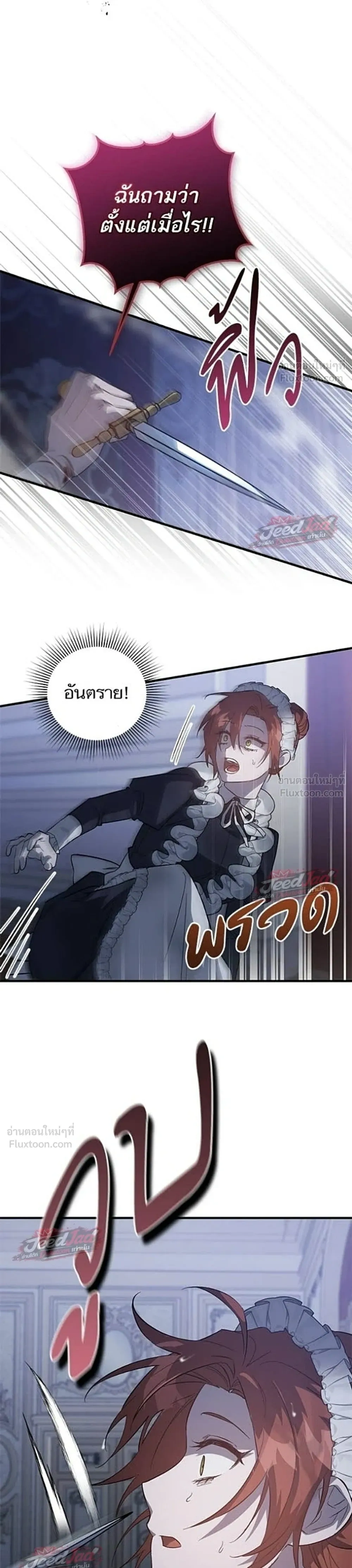 A Dying Maid's Guide to Revenge - คู่มือแก้แค้นฉบับสาวใช้ใกล้ตาย - หน้า 15