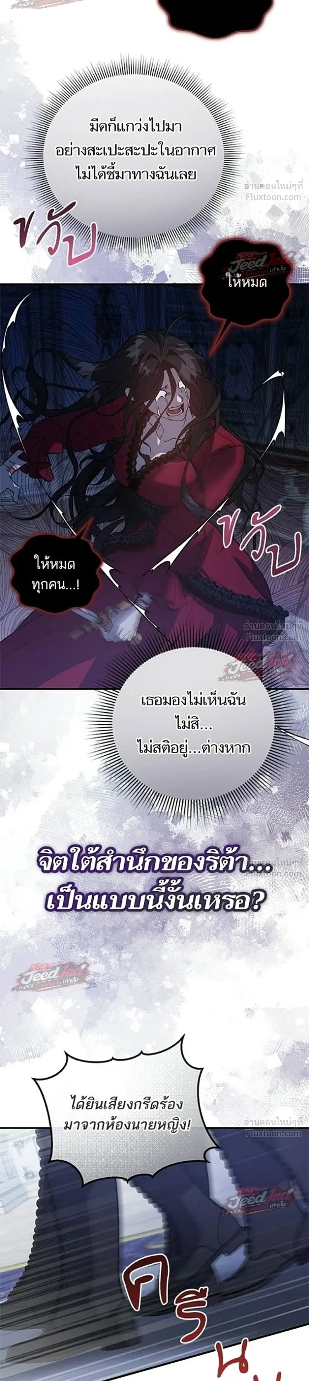A Dying Maid's Guide to Revenge - คู่มือแก้แค้นฉบับสาวใช้ใกล้ตาย - หน้า 18