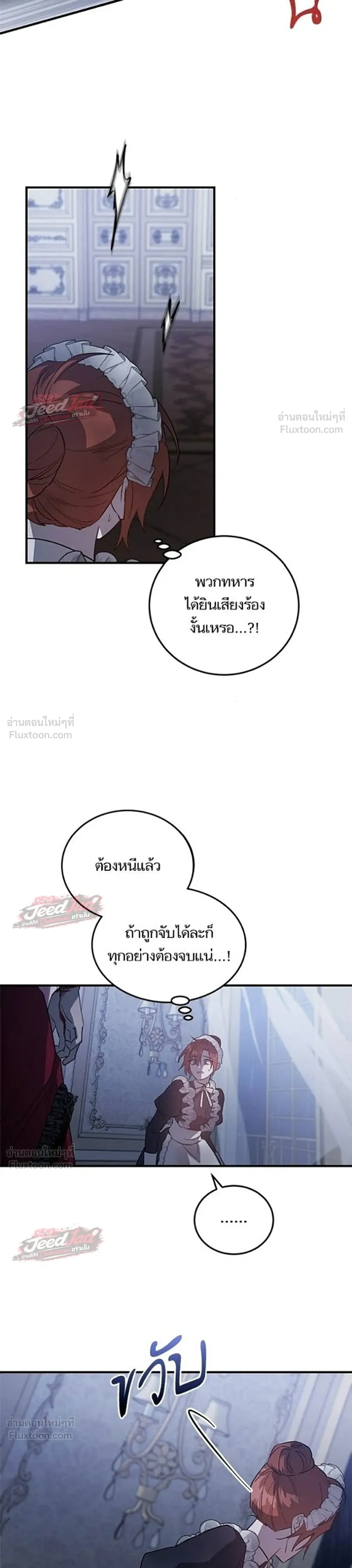 A Dying Maid's Guide to Revenge - คู่มือแก้แค้นฉบับสาวใช้ใกล้ตาย - หน้า 19
