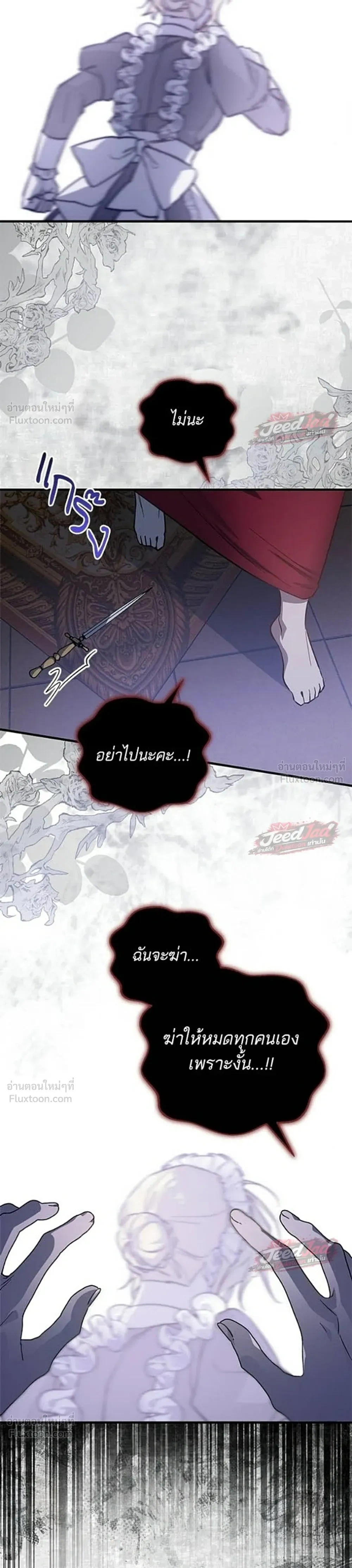 A Dying Maid's Guide to Revenge - คู่มือแก้แค้นฉบับสาวใช้ใกล้ตาย - หน้า 21