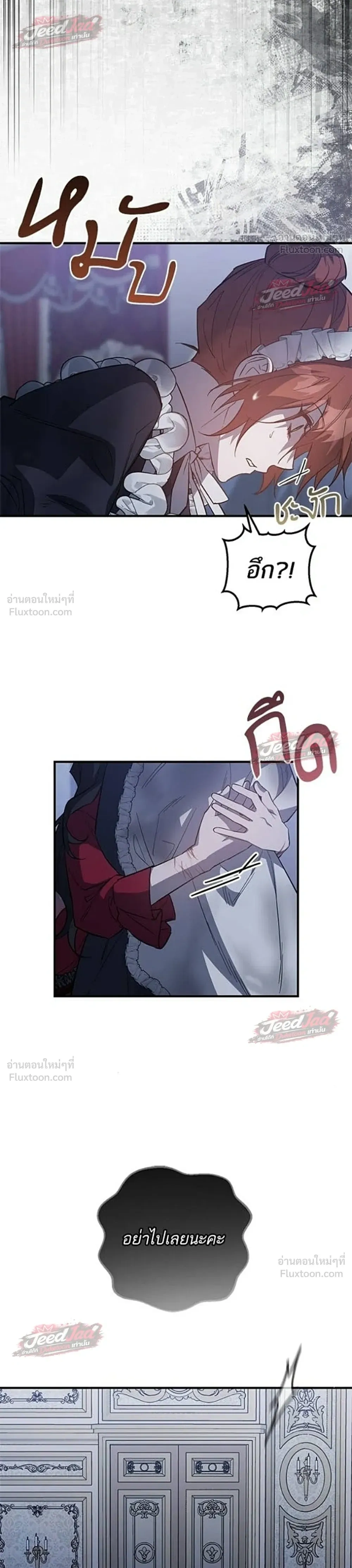 A Dying Maid's Guide to Revenge - คู่มือแก้แค้นฉบับสาวใช้ใกล้ตาย - หน้า 22