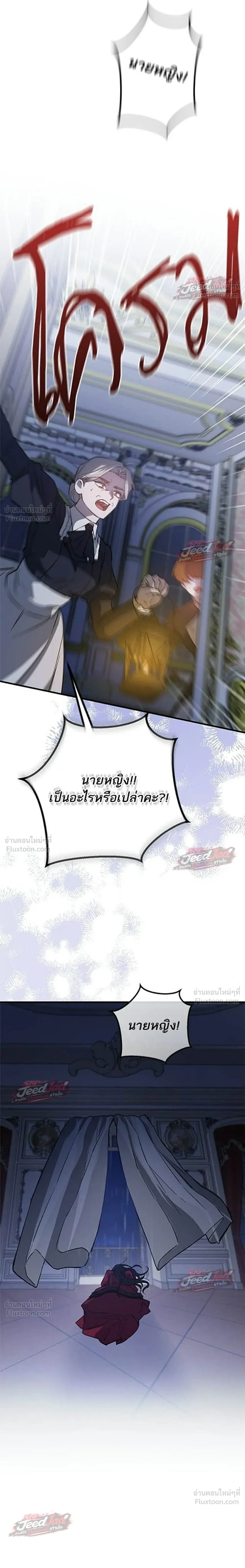 A Dying Maid's Guide to Revenge - คู่มือแก้แค้นฉบับสาวใช้ใกล้ตาย - หน้า 25