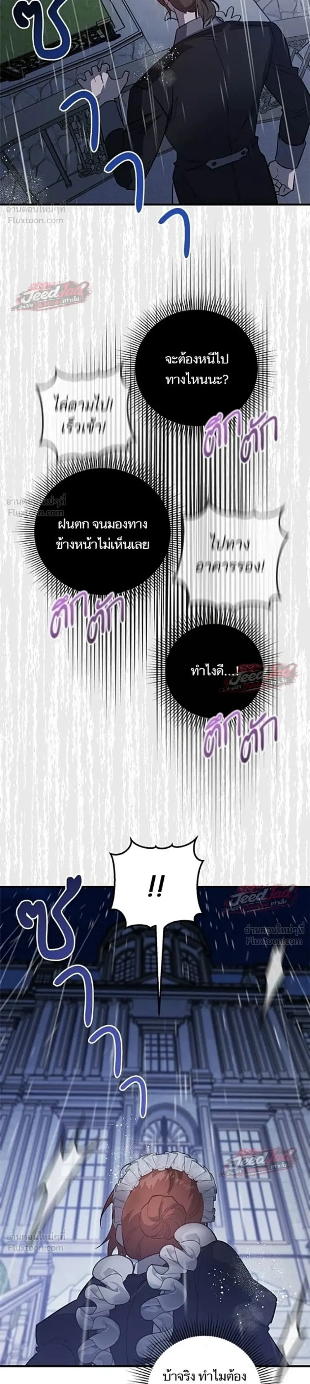 A Dying Maid's Guide to Revenge - คู่มือแก้แค้นฉบับสาวใช้ใกล้ตาย - หน้า 27