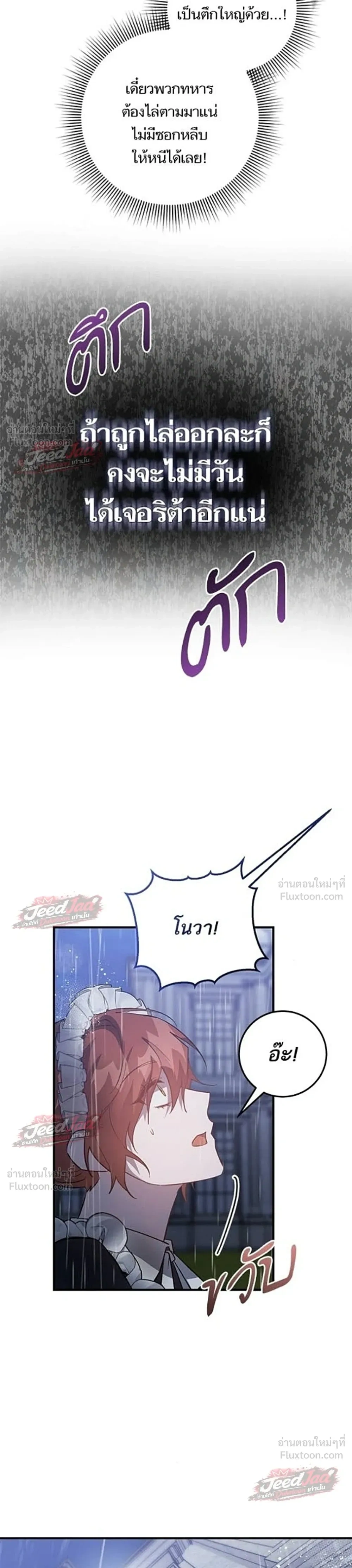 A Dying Maid's Guide to Revenge - คู่มือแก้แค้นฉบับสาวใช้ใกล้ตาย - หน้า 28