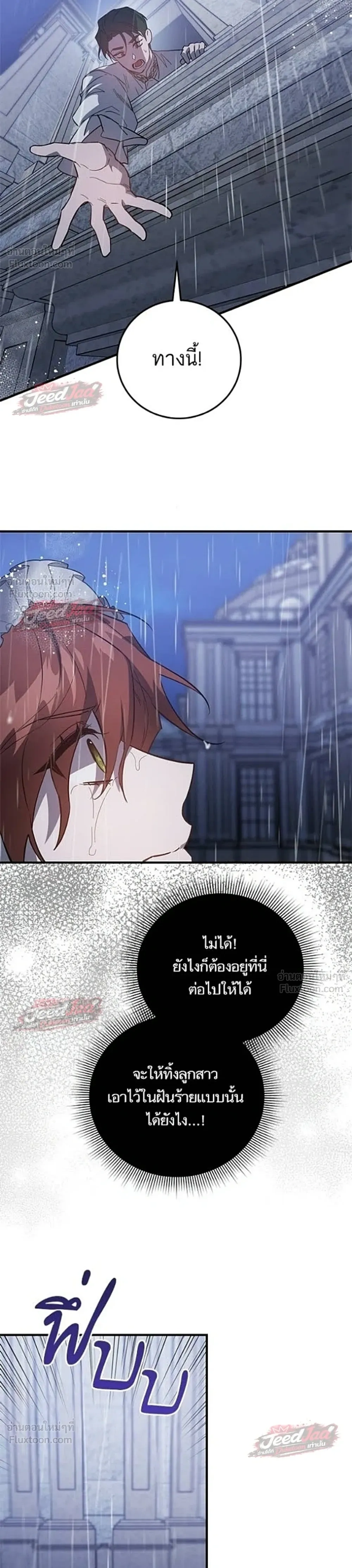 A Dying Maid's Guide to Revenge - คู่มือแก้แค้นฉบับสาวใช้ใกล้ตาย - หน้า 29