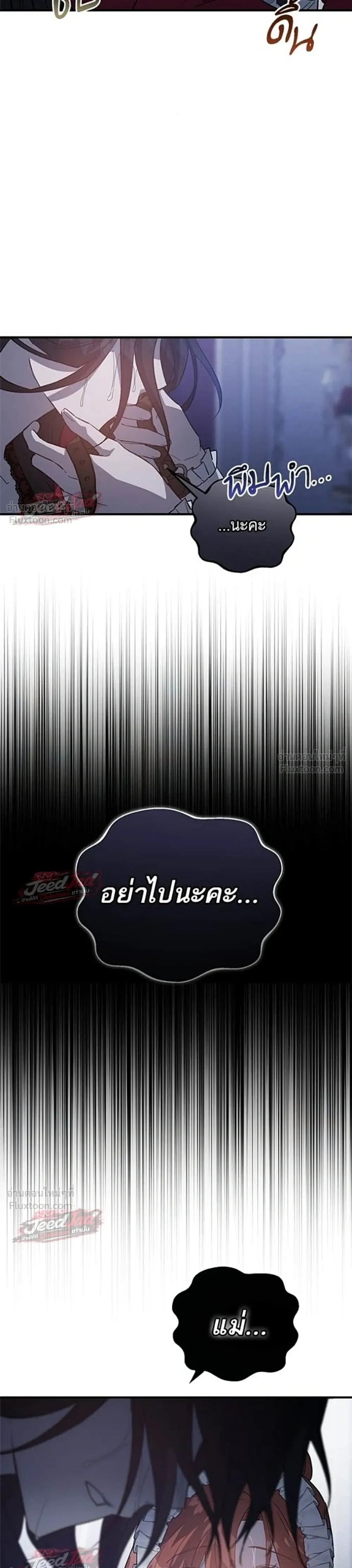 A Dying Maid's Guide to Revenge - คู่มือแก้แค้นฉบับสาวใช้ใกล้ตาย - หน้า 5