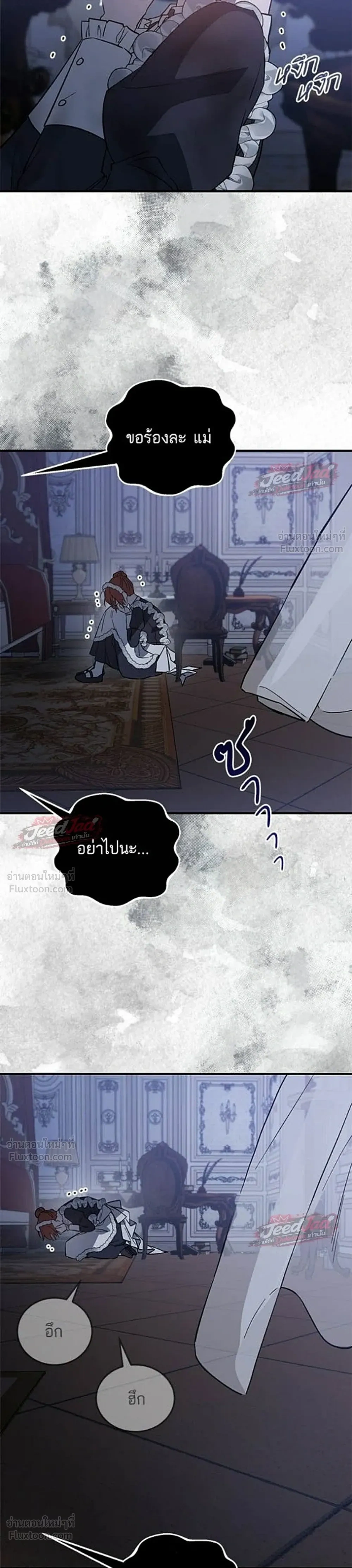 A Dying Maid's Guide to Revenge - คู่มือแก้แค้นฉบับสาวใช้ใกล้ตาย - หน้า 7