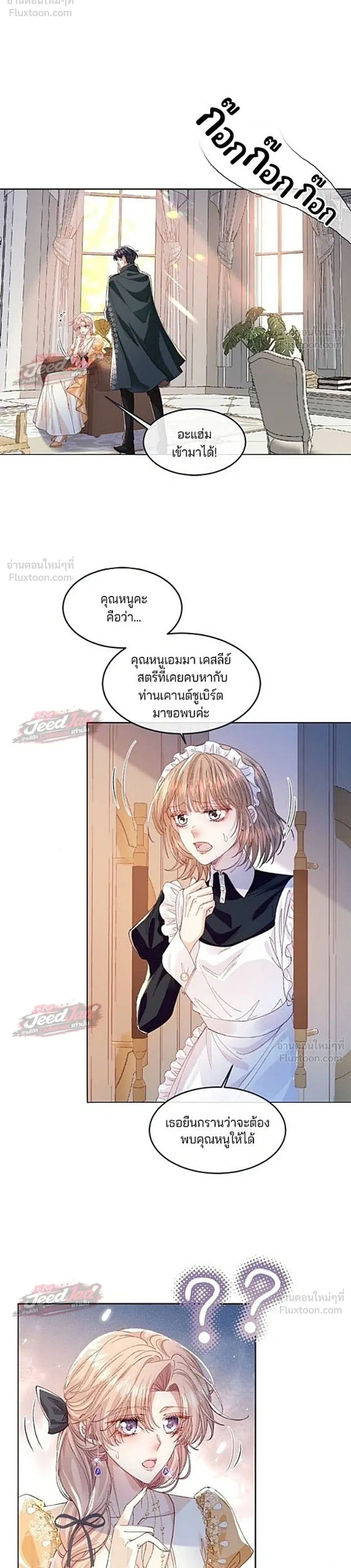 A Dying Maid's Guide to Revenge - คู่มือแก้แค้นฉบับสาวใช้ใกล้ตาย - หน้า 10