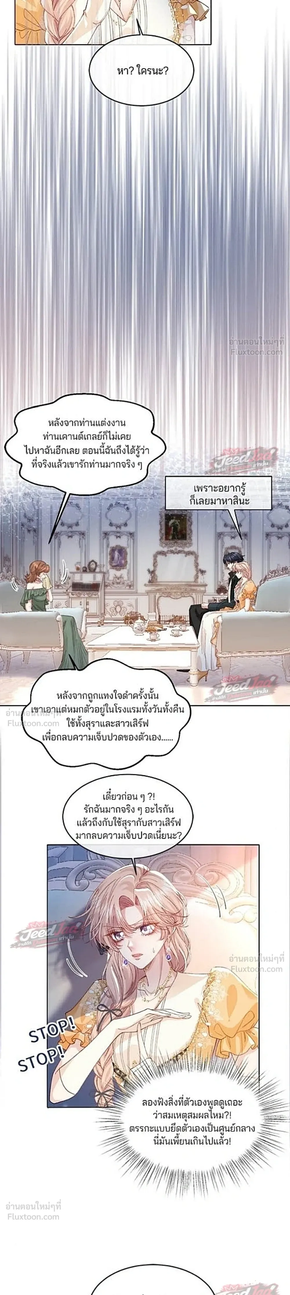 A Dying Maid's Guide to Revenge - คู่มือแก้แค้นฉบับสาวใช้ใกล้ตาย - หน้า 11