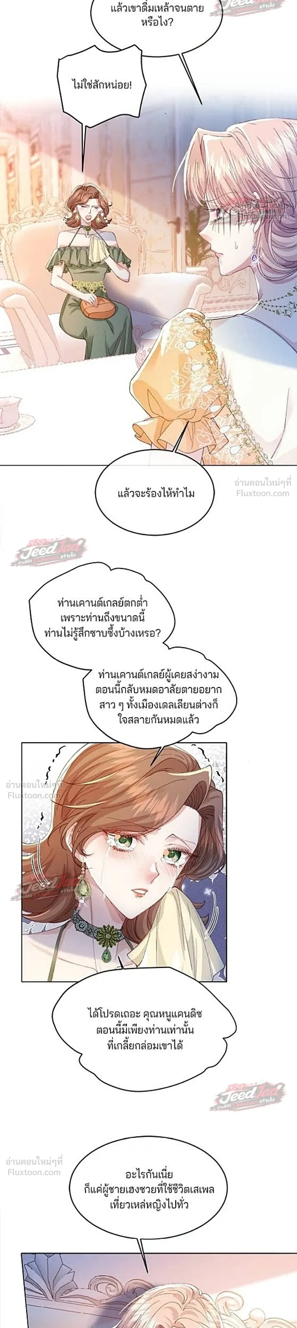 A Dying Maid's Guide to Revenge - คู่มือแก้แค้นฉบับสาวใช้ใกล้ตาย - หน้า 12