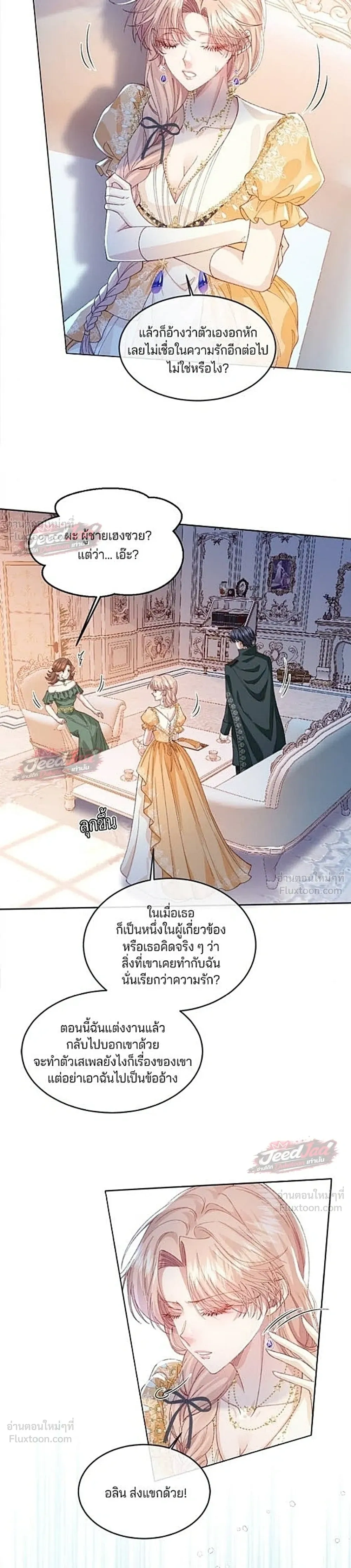 A Dying Maid's Guide to Revenge - คู่มือแก้แค้นฉบับสาวใช้ใกล้ตาย - หน้า 13