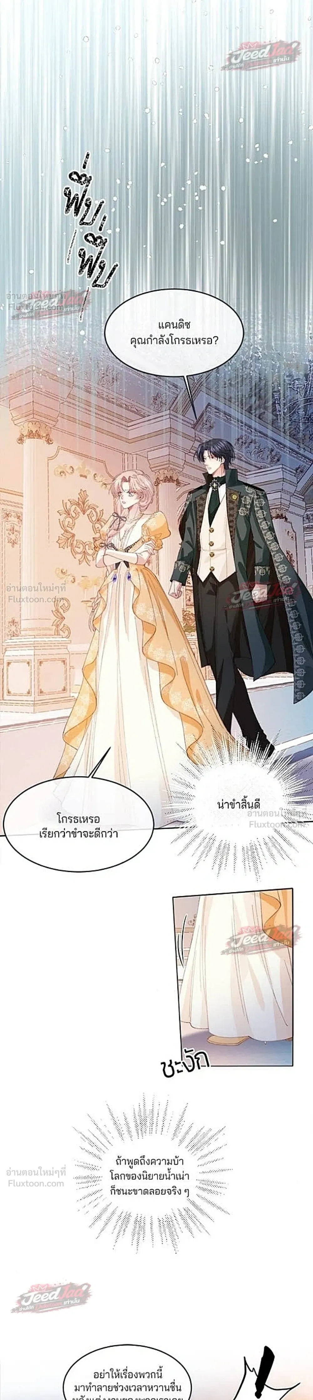 A Dying Maid's Guide to Revenge - คู่มือแก้แค้นฉบับสาวใช้ใกล้ตาย - หน้า 14