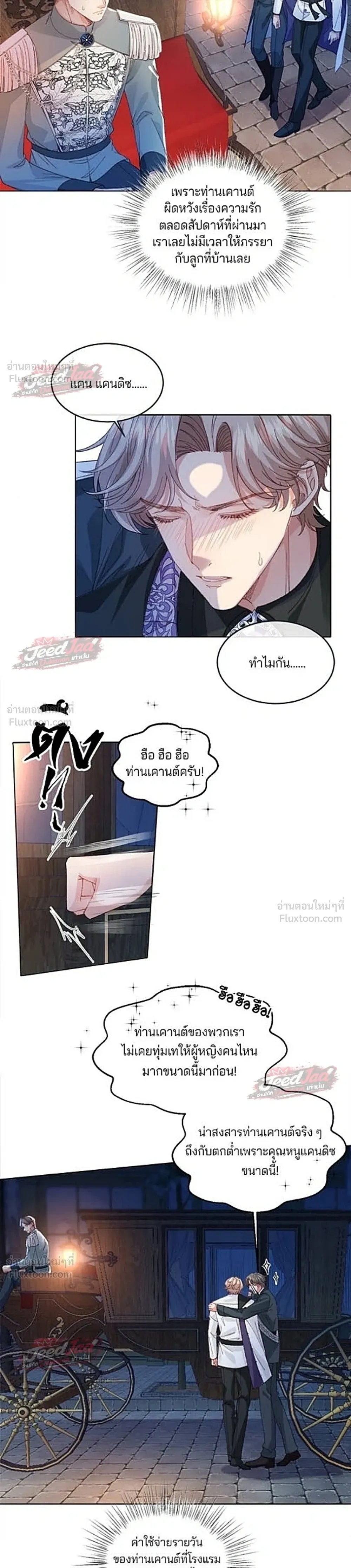 A Dying Maid's Guide to Revenge - คู่มือแก้แค้นฉบับสาวใช้ใกล้ตาย - หน้า 16