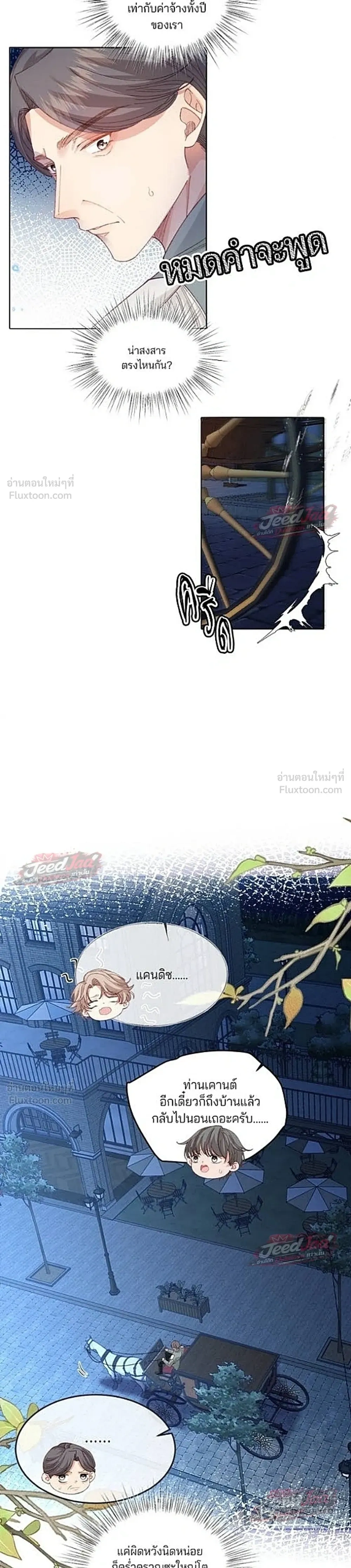 A Dying Maid's Guide to Revenge - คู่มือแก้แค้นฉบับสาวใช้ใกล้ตาย - หน้า 17
