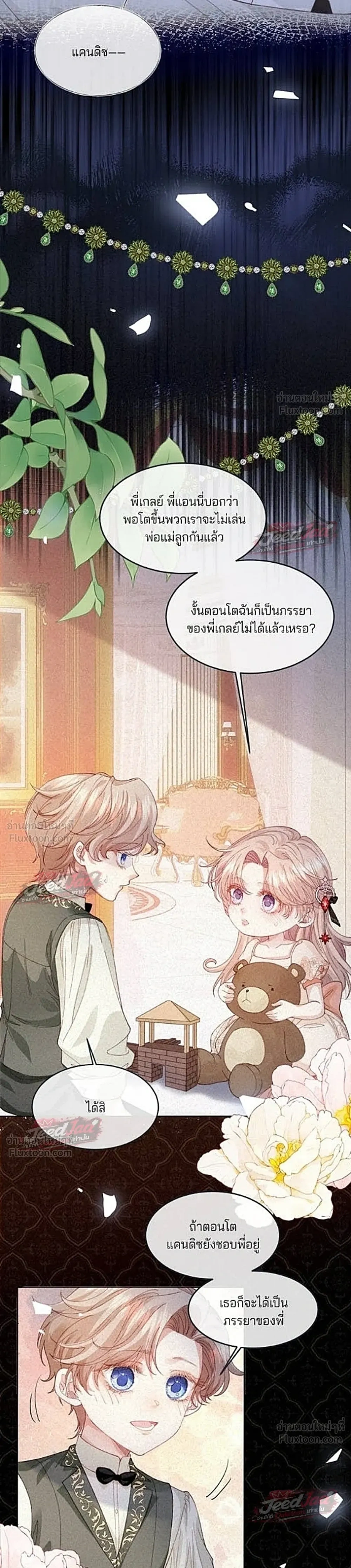 A Dying Maid's Guide to Revenge - คู่มือแก้แค้นฉบับสาวใช้ใกล้ตาย - หน้า 19