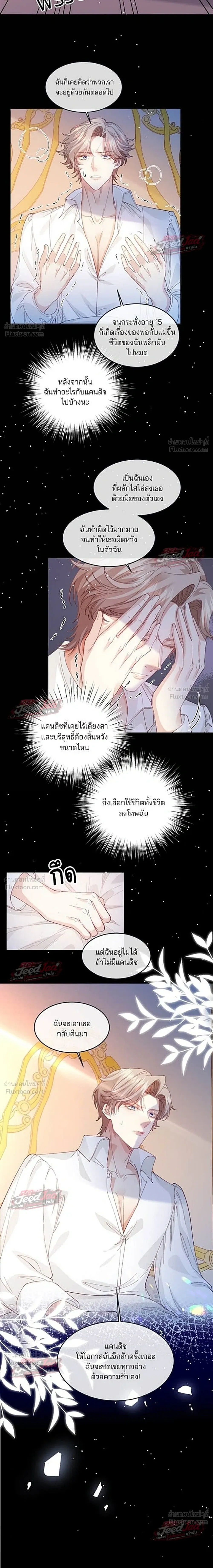 A Dying Maid's Guide to Revenge - คู่มือแก้แค้นฉบับสาวใช้ใกล้ตาย - หน้า 21